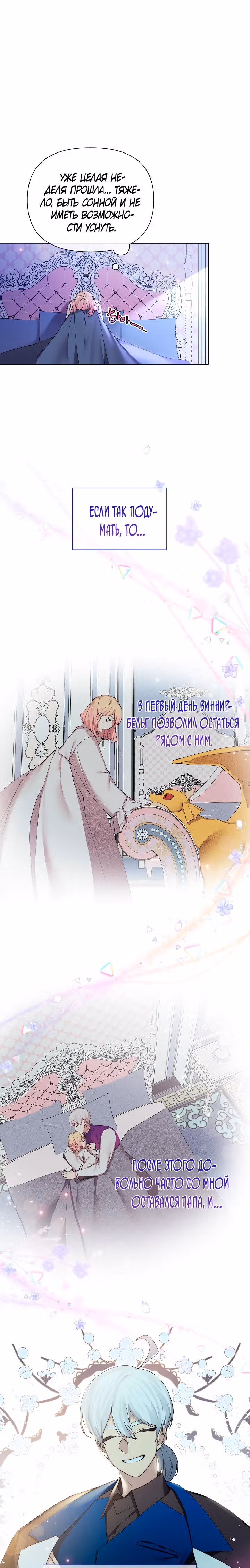 Я теперь принцесса?! — Том 2 · Глава 66, страница 1