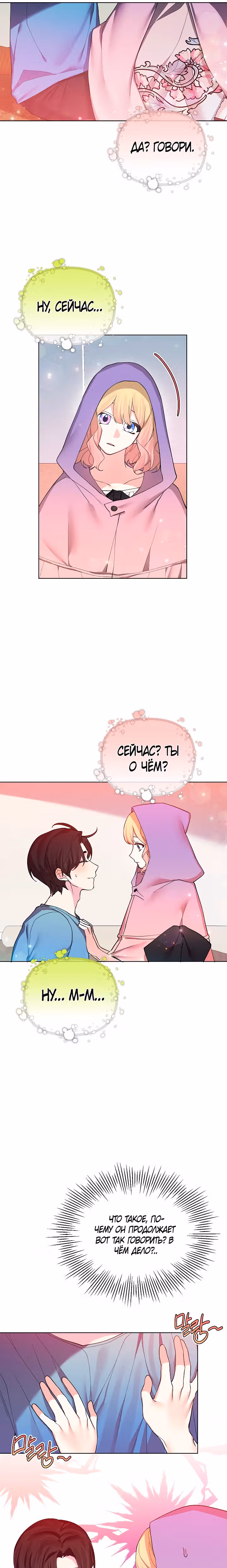 Я теперь принцесса?! — Том 2 · Глава 66, страница 14