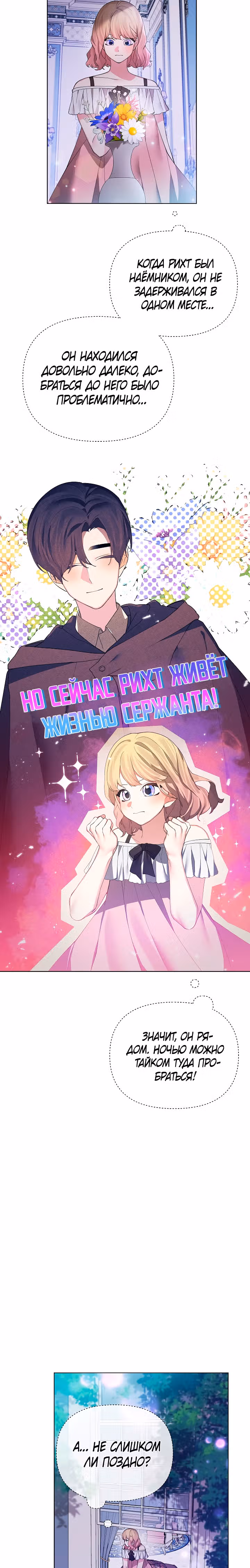 Я теперь принцесса?! — Том 2 · Глава 66, страница 3