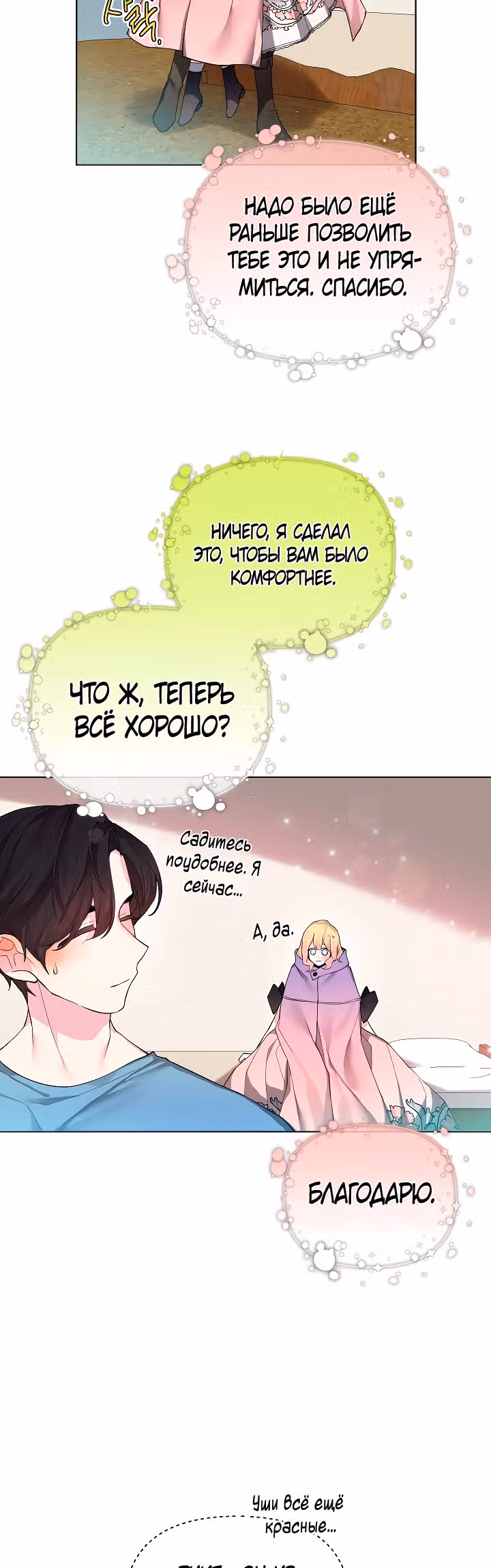 Я теперь принцесса?! — Том 2 · Глава 66, страница 21