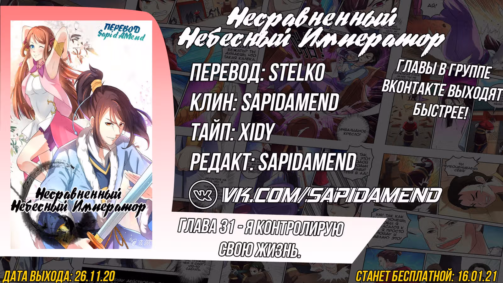 Несравненный Небесный Император — Том 1 · Глава 31, страница 13