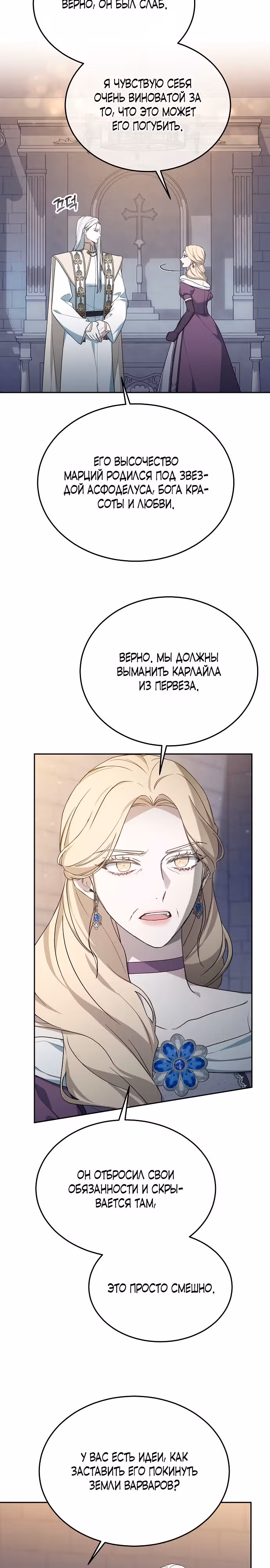 Эпоха высокомерия — Том 1 · Глава 18, страница 19