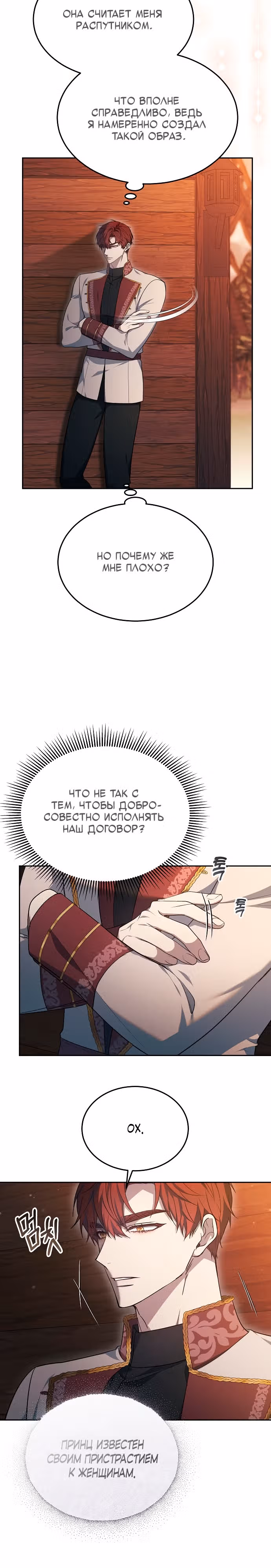 Эпоха высокомерия — Том 1 · Глава 18, страница 3