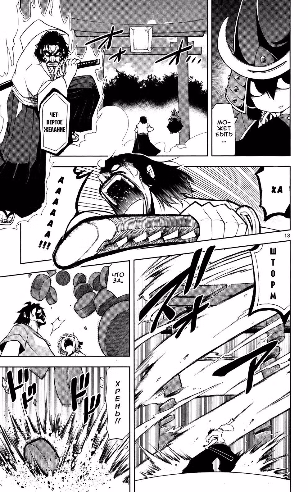 Моя жена - прекрасная богиня — Том 4 · Глава 28, страница 13