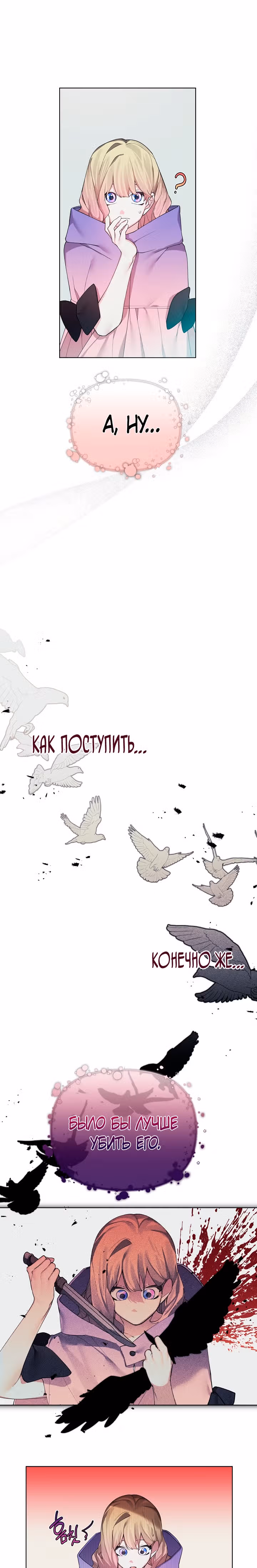 Я теперь принцесса?! — Том 2 · Глава 67, страница 13