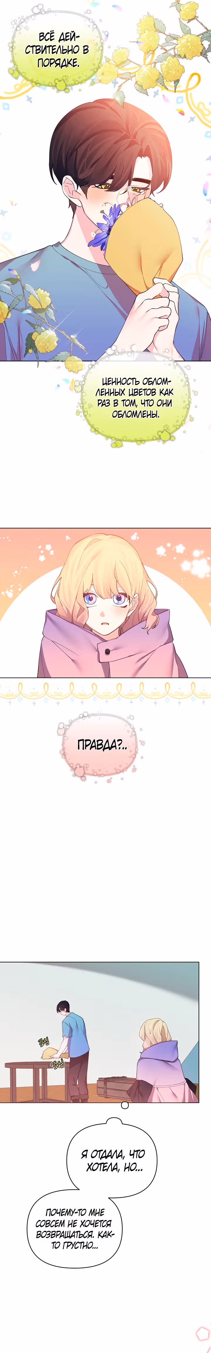 Я теперь принцесса?! — Том 2 · Глава 67, страница 7