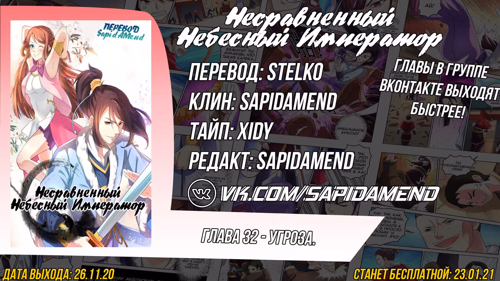 Несравненный Небесный Император — Том 1 · Глава 32, страница 14