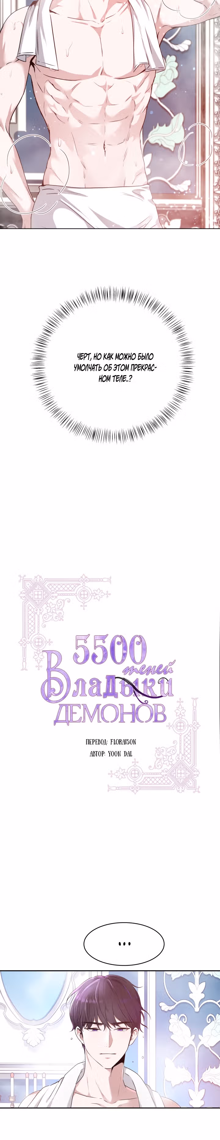 5500 Теней Владыки Демонов — Том 1 · Глава 4, страница 2