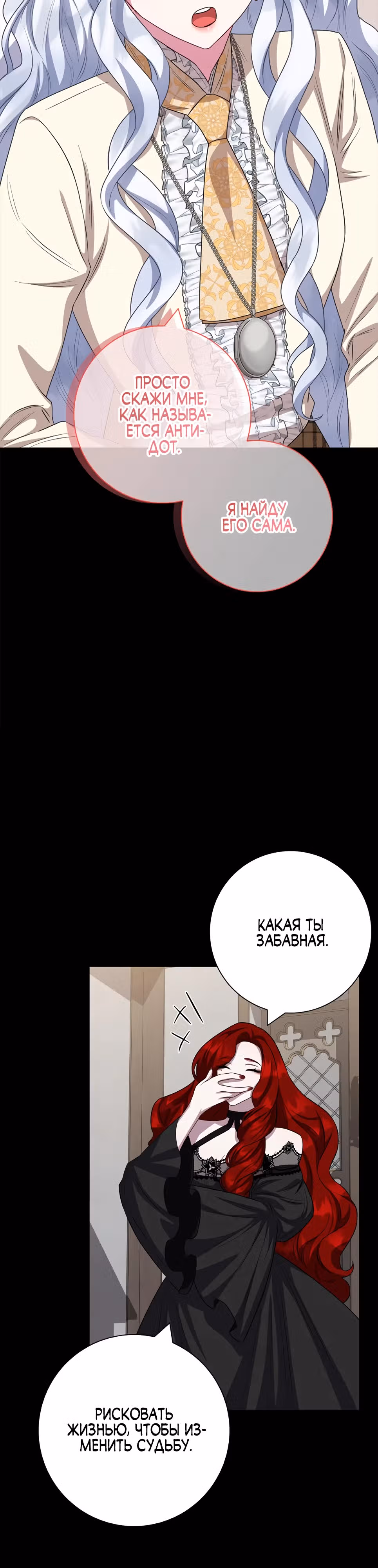 Я стала матерью кровожадного главного героя — Том 1 · Глава 68, страница 4