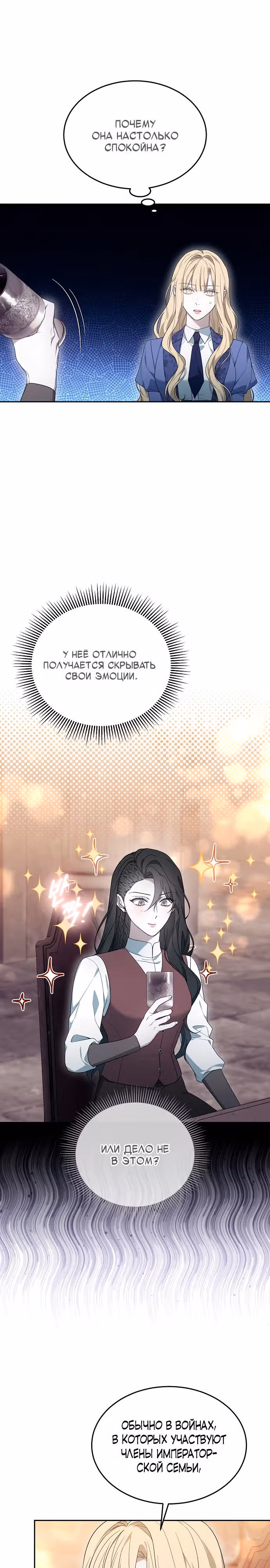 Эпоха высокомерия — Том 1 · Глава 19, страница 16