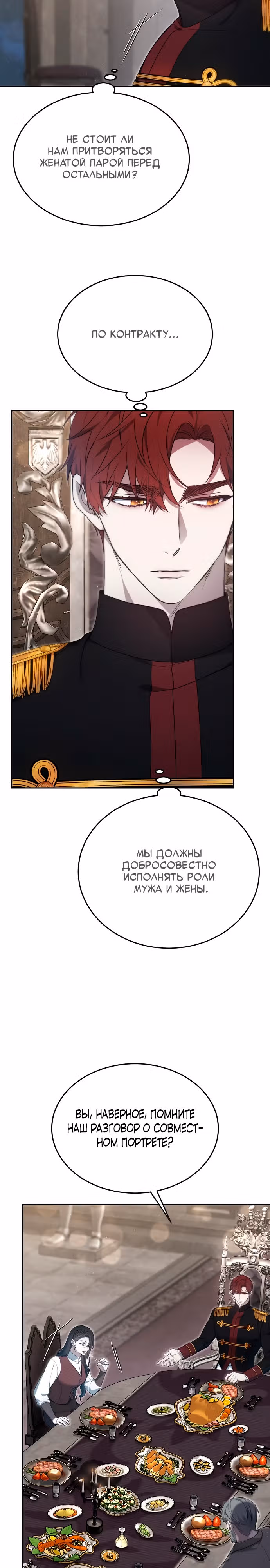 Эпоха высокомерия — Том 1 · Глава 19, страница 23