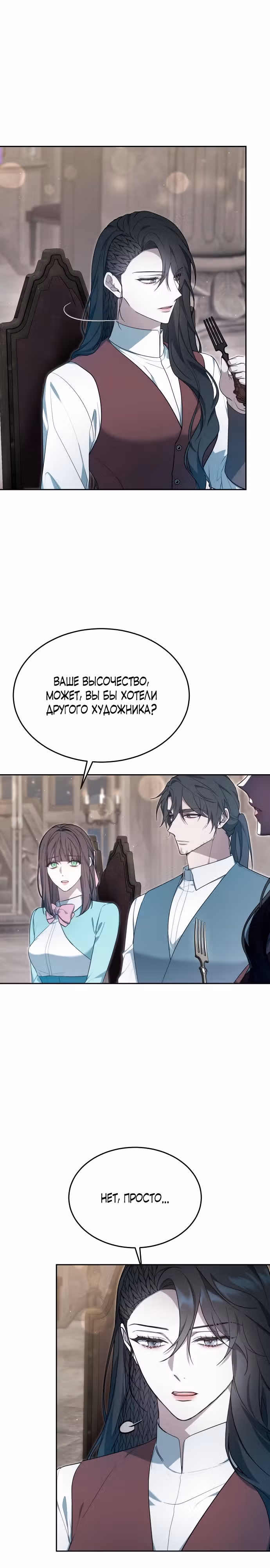 Эпоха высокомерия — Том 1 · Глава 19, страница 27