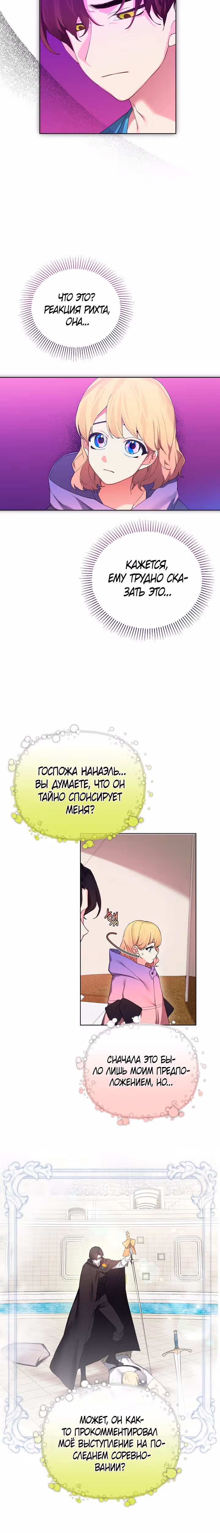 Я теперь принцесса?! — Том 2 · Глава 68, страница 12