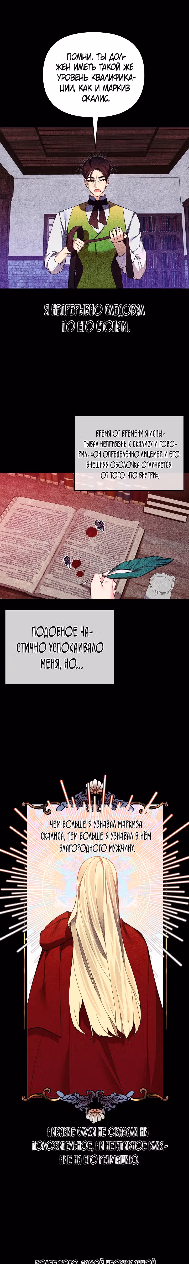 Я теперь принцесса?! — Том 2 · Глава 68, страница 15