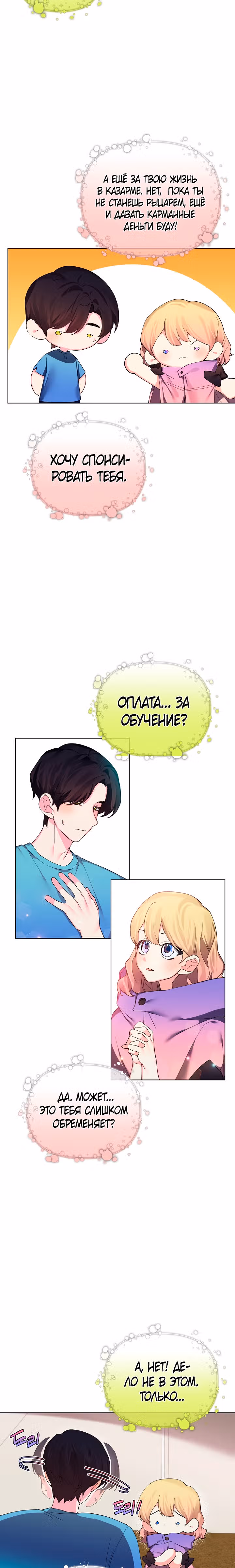 Я теперь принцесса?! — Том 2 · Глава 68, страница 7