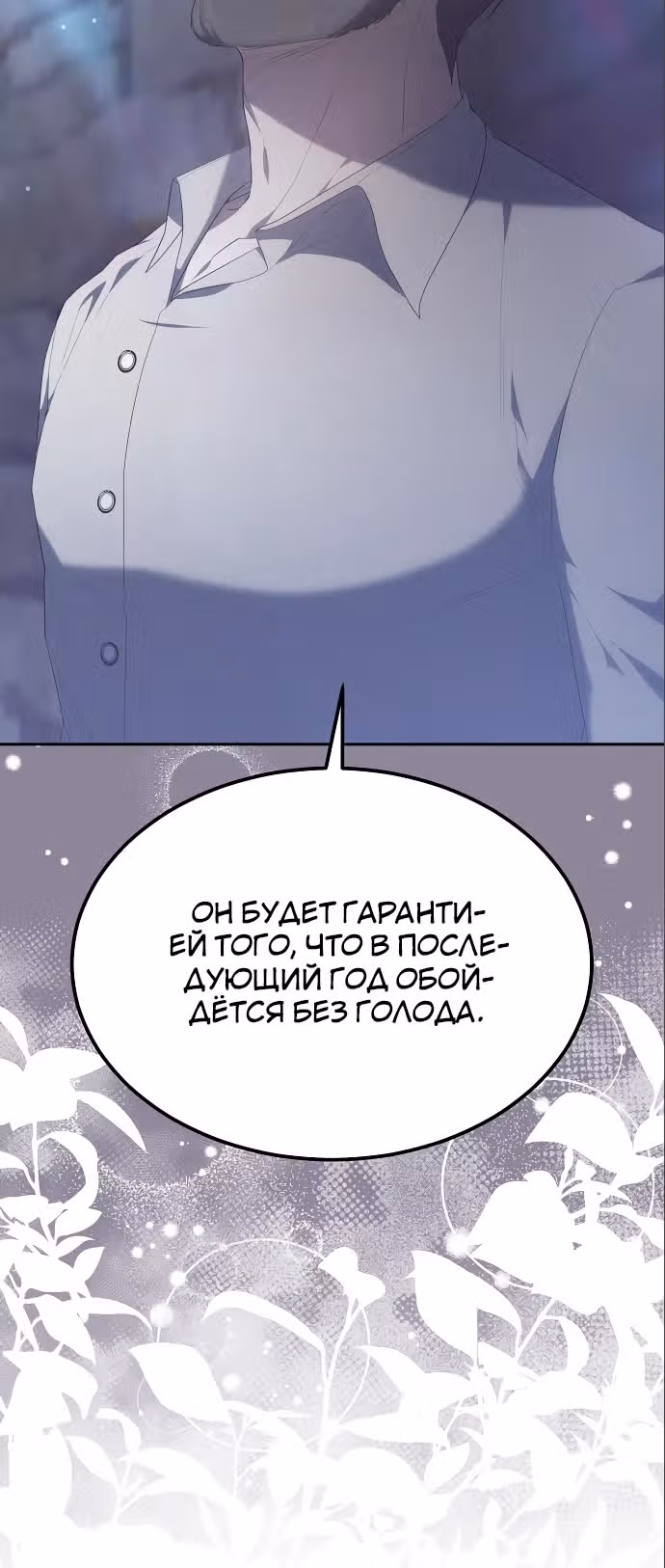 Эпоха высокомерия — Том 1 · Глава 20, страница 15