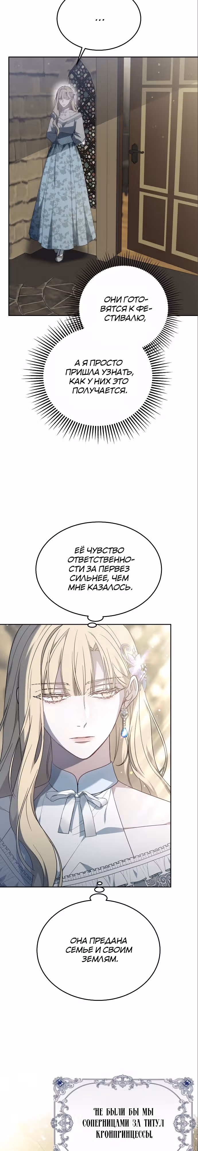 Эпоха высокомерия — Том 1 · Глава 20, страница 17