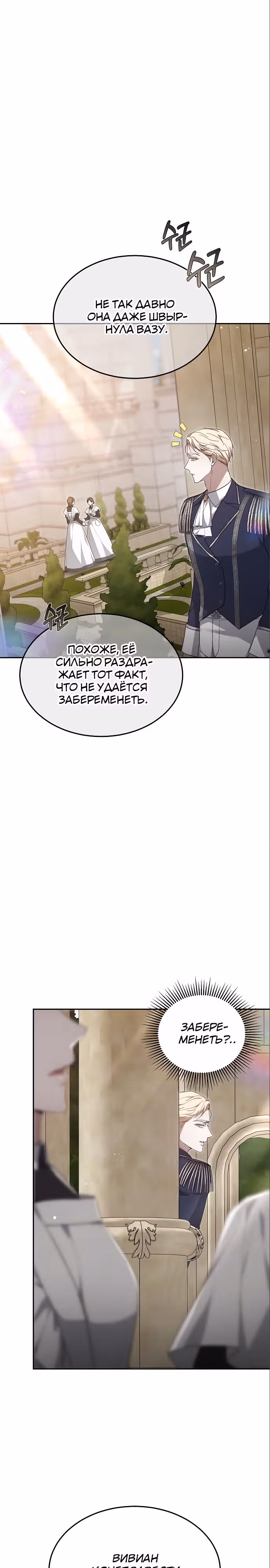 Эпоха высокомерия — Том 1 · Глава 20, страница 26