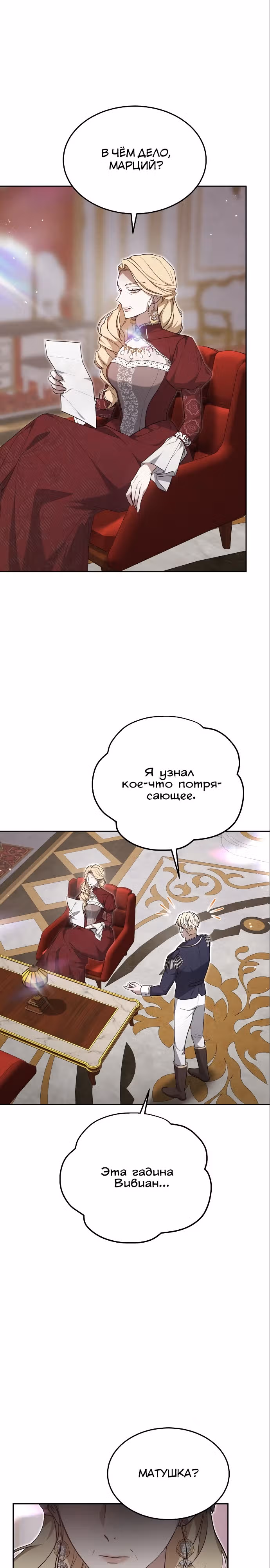 Эпоха высокомерия — Том 1 · Глава 20, страница 28