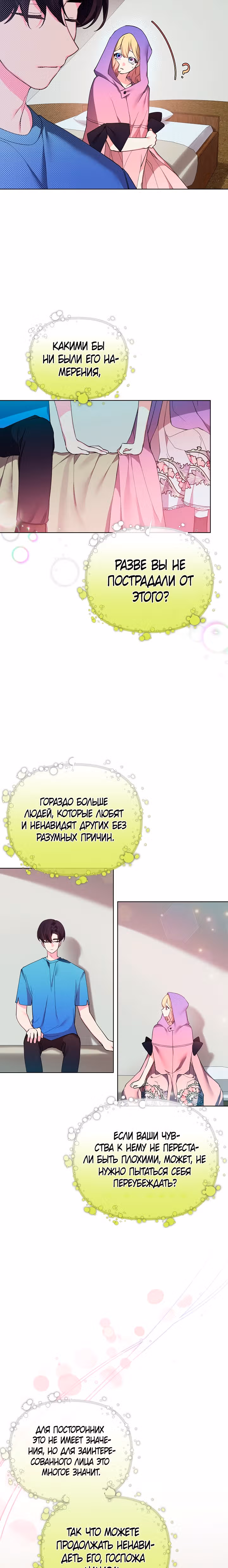 Я теперь принцесса?! — Том 2 · Глава 69, страница 2