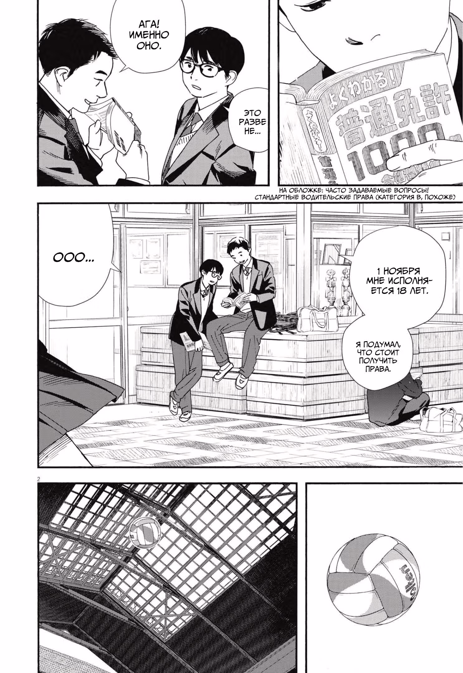 Бессонница после школы — Том 7 · Глава 105, страница 2