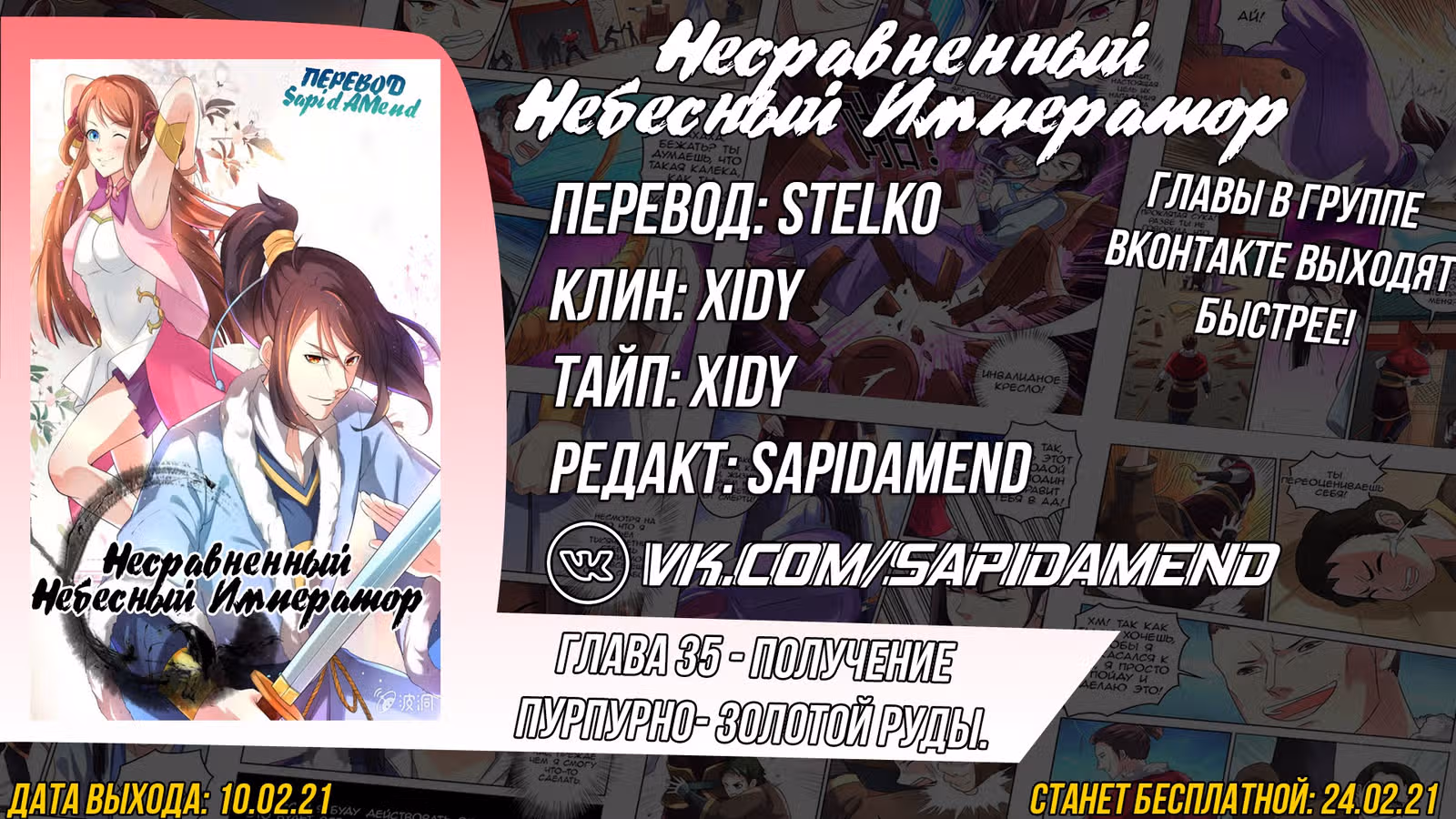 Несравненный Небесный Император — Том 1 · Глава 35, страница 12