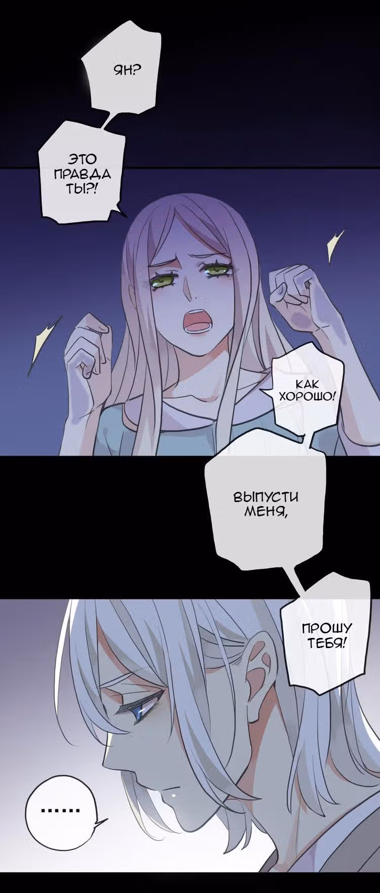 Сладкие следы укусов — Том 2 · Глава 37, страница 31