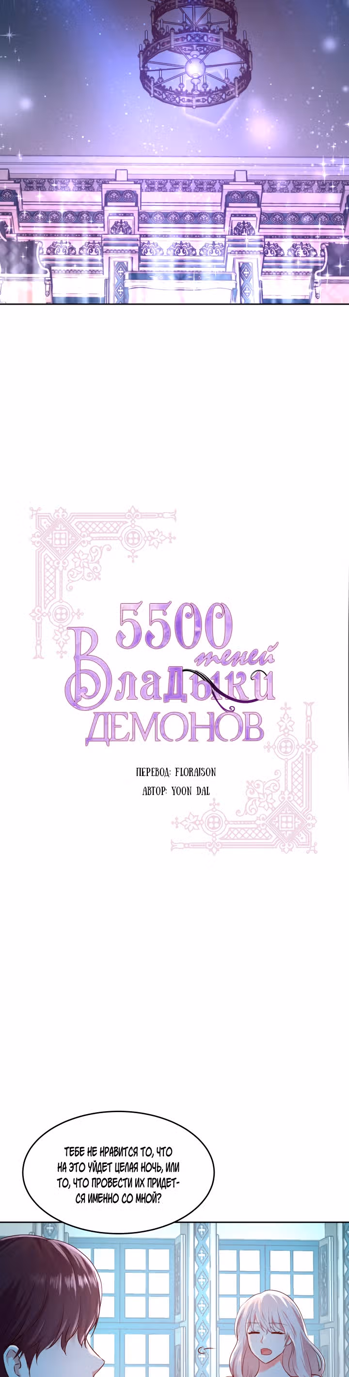 5500 Теней Владыки Демонов — Том 1 · Глава 5, страница 2