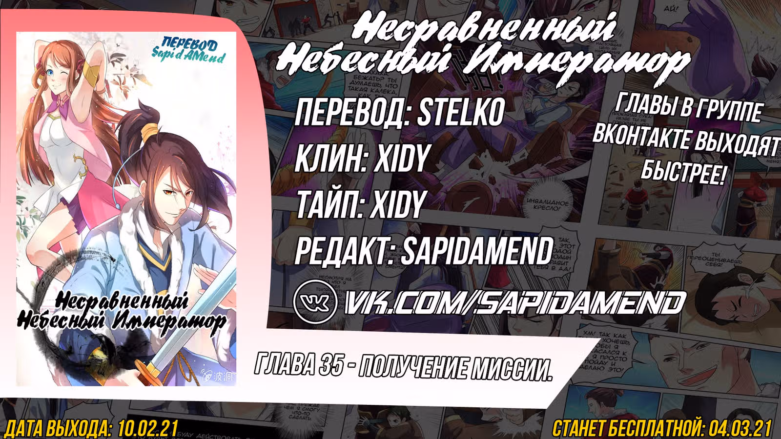 Несравненный Небесный Император — Том 1 · Глава 36, страница 12