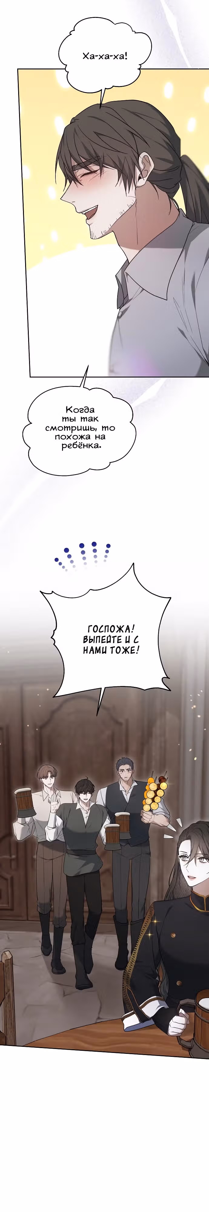 Эпоха высокомерия — Том 1 · Глава 21, страница 12
