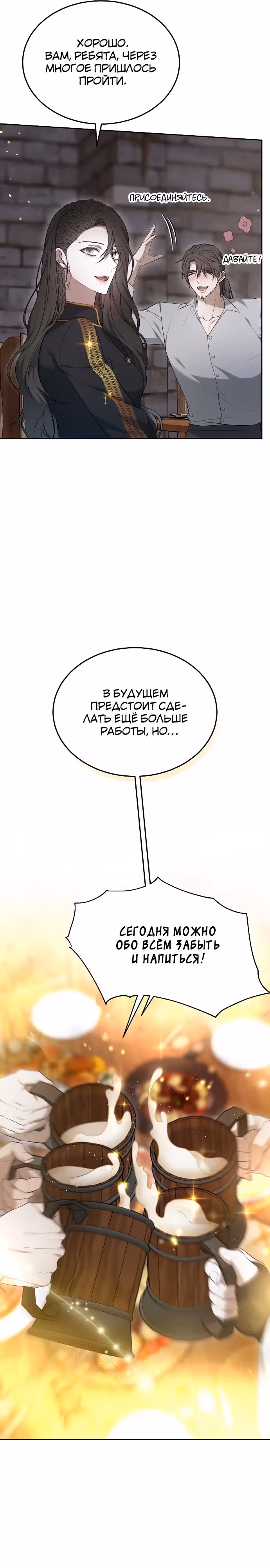 Эпоха высокомерия — Том 1 · Глава 21, страница 13