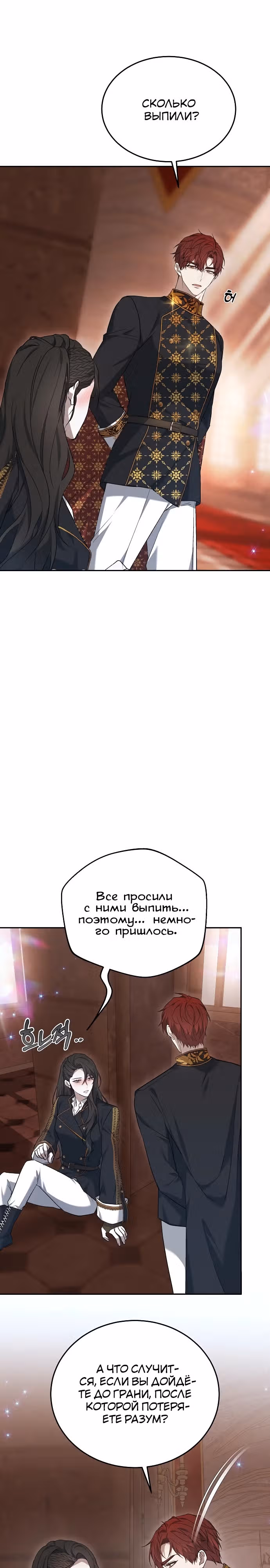 Эпоха высокомерия — Том 1 · Глава 21, страница 19