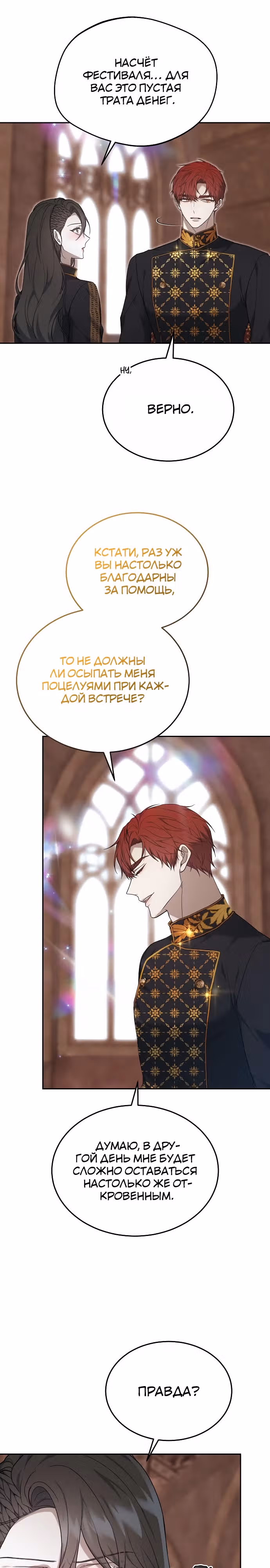 Эпоха высокомерия — Том 1 · Глава 21, страница 25