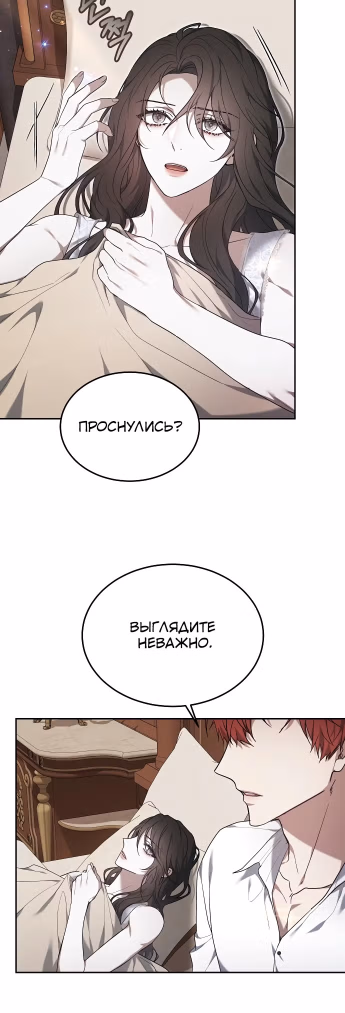 Эпоха высокомерия — Том 1 · Глава 21, страница 32