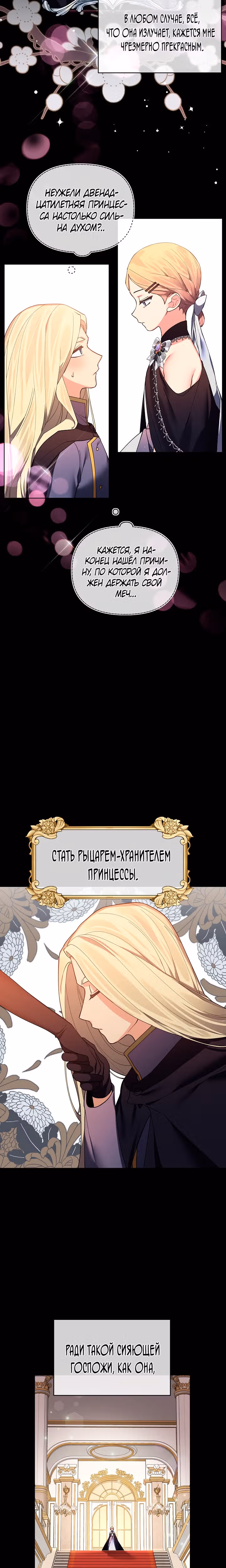 Я теперь принцесса?! — Том 2 · Глава 70, страница 2
