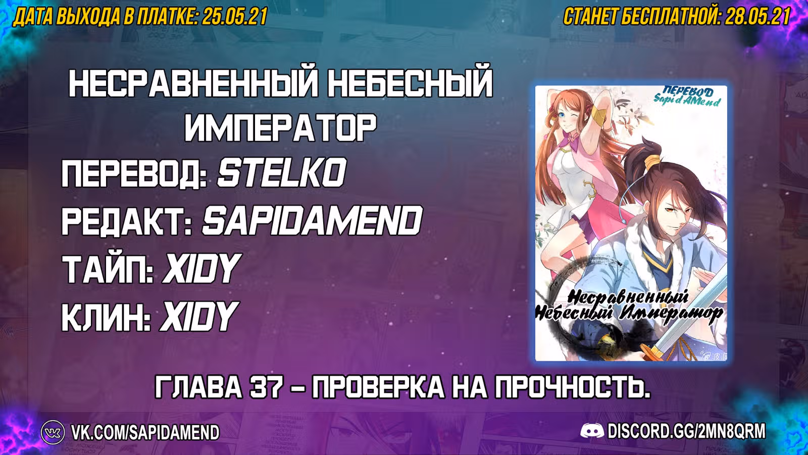 Несравненный Небесный Император — Том 1 · Глава 37, страница 12