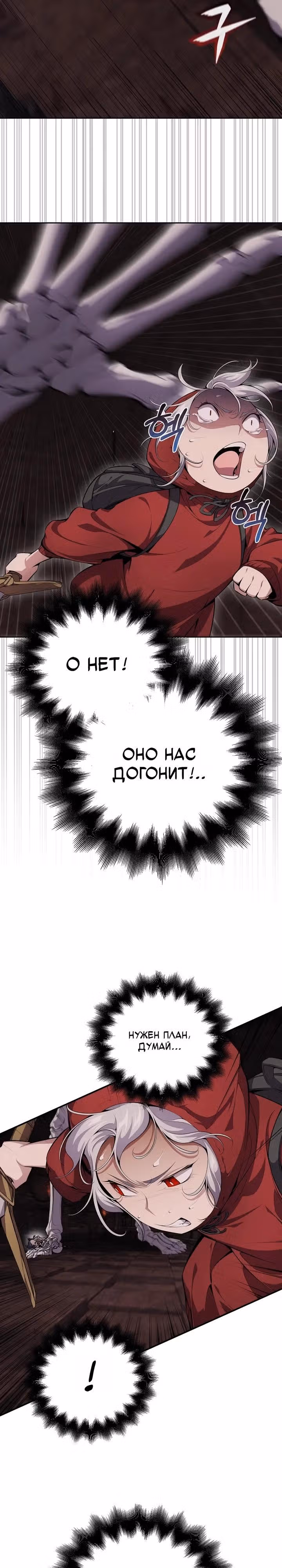 Некромант-задрот — Том 1 · Глава 4, страница 11
