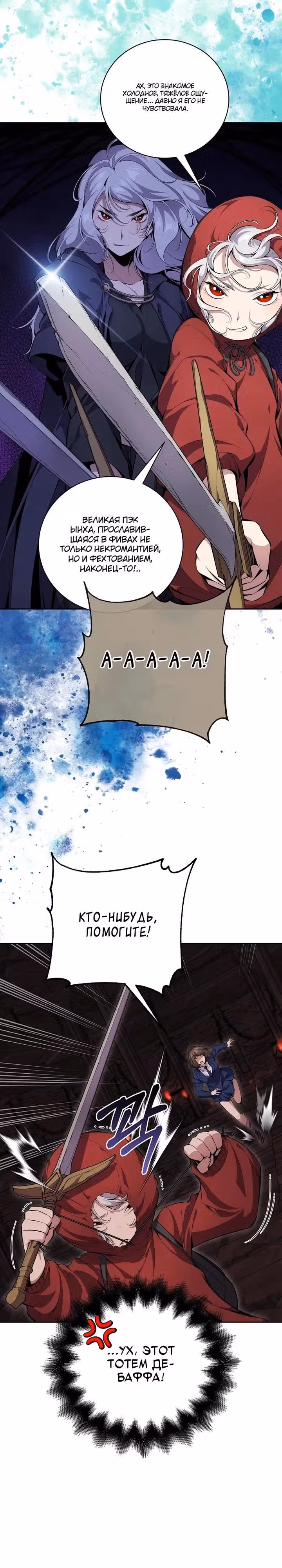 Некромант-задрот — Том 1 · Глава 4, страница 6