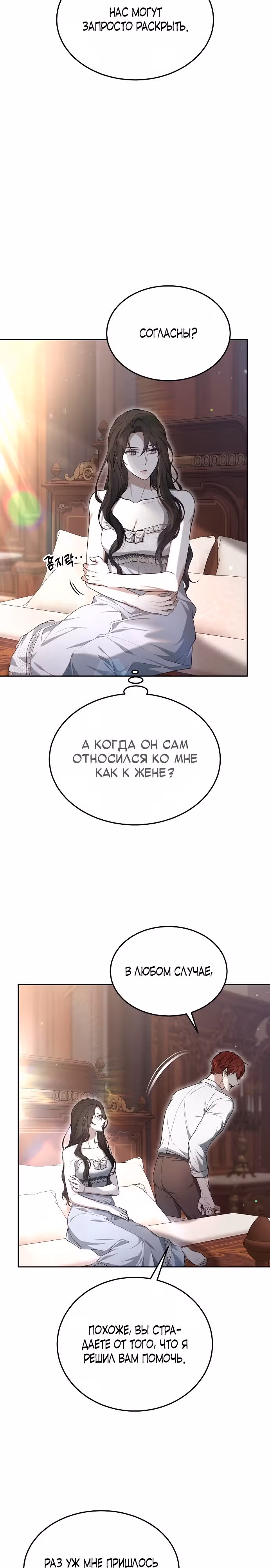 Эпоха высокомерия — Том 1 · Глава 22, страница 13