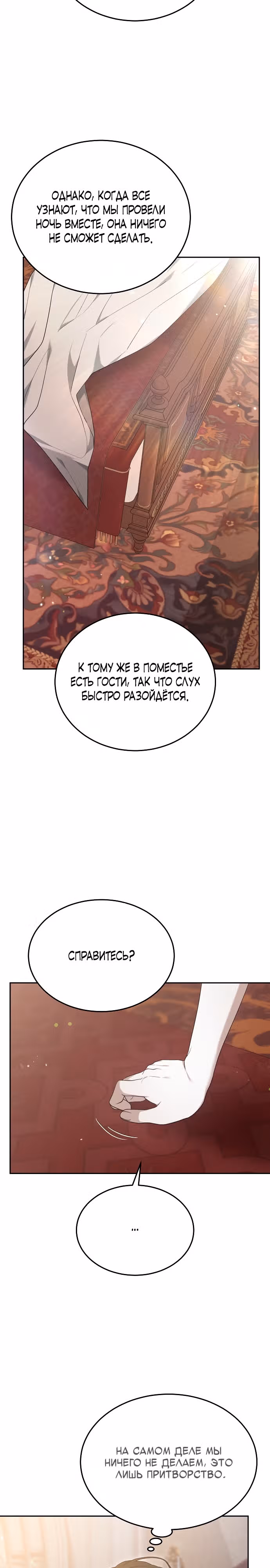 Эпоха высокомерия — Том 1 · Глава 22, страница 19