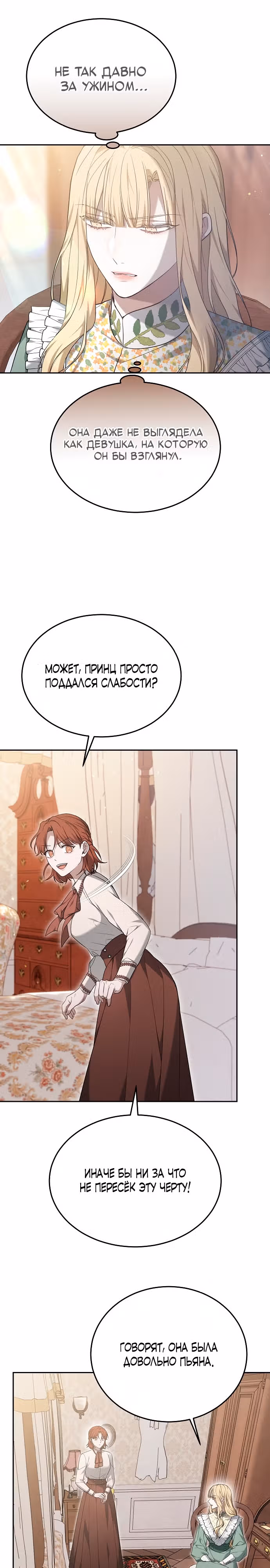 Эпоха высокомерия — Том 1 · Глава 22, страница 28