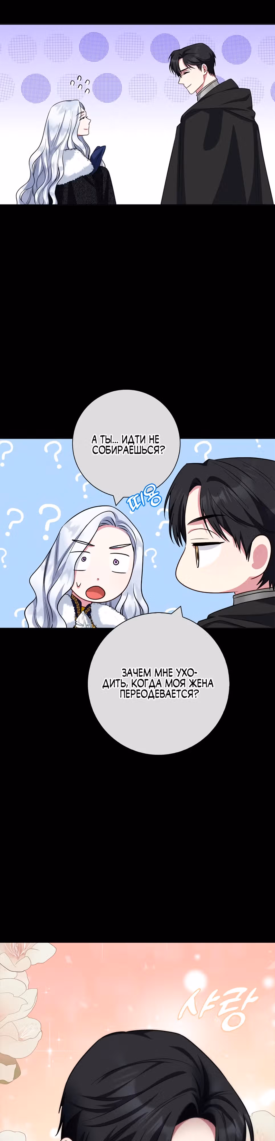 Я стала матерью кровожадного главного героя — Том 1 · Глава 70, страница 17