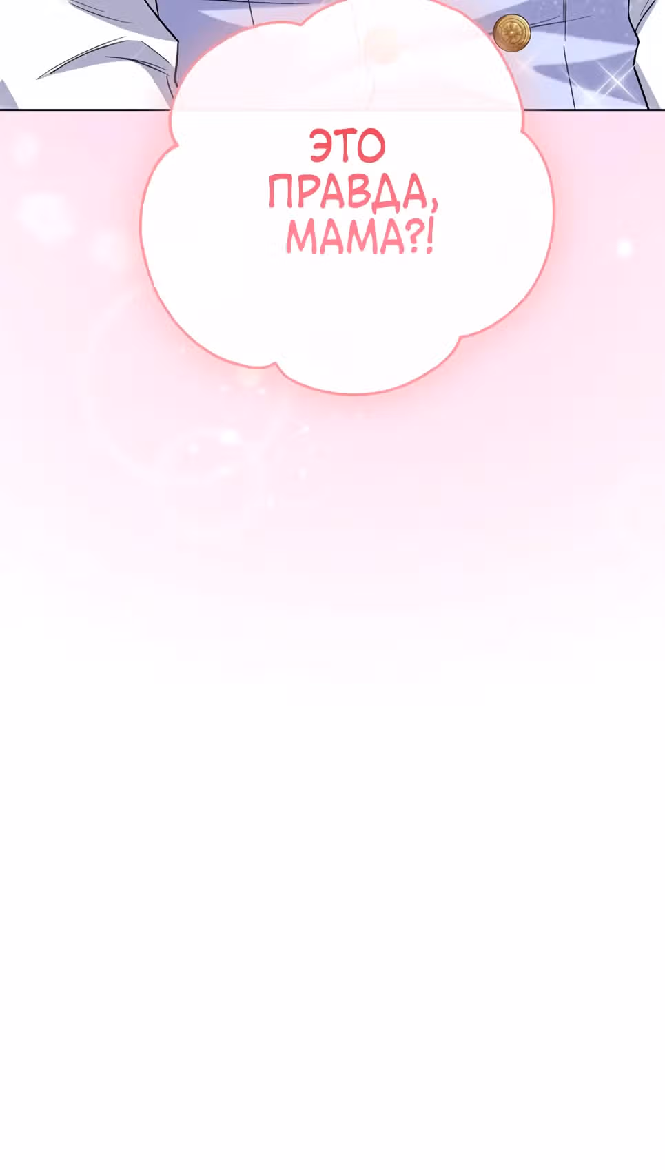 Я стала матерью кровожадного главного героя — Том 1 · Глава 70, страница 43