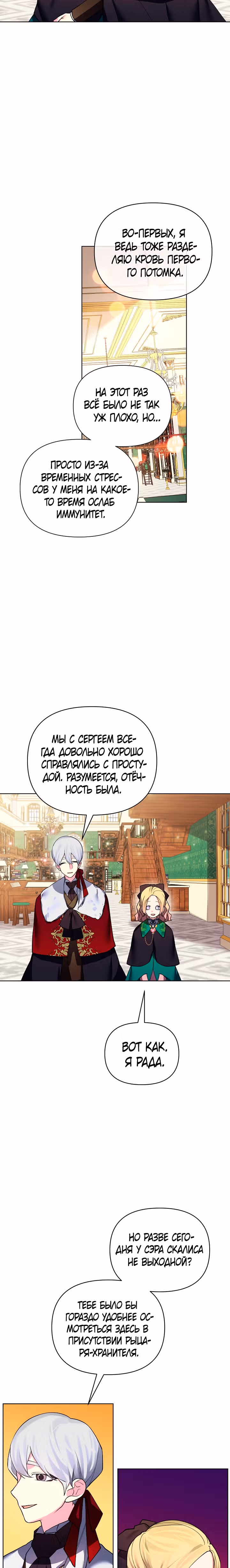 Я теперь принцесса?! — Том 2 · Глава 71, страница 16