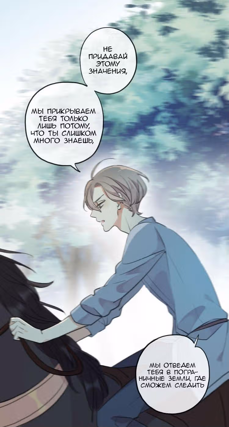 Сладкие следы укусов — Том 2 · Глава 38, страница 15
