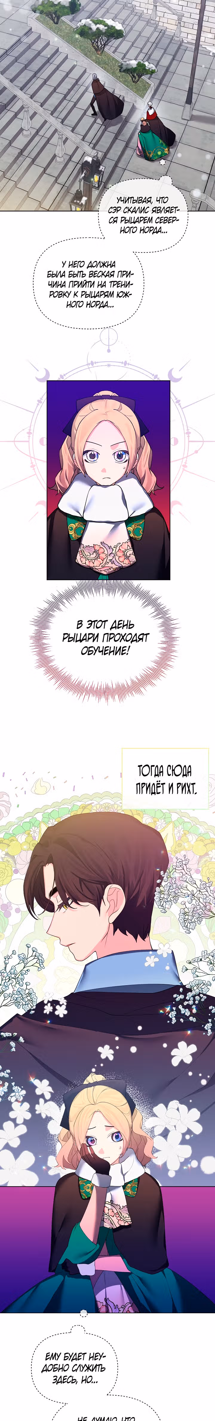 Я теперь принцесса?! — Том 2 · Глава 72, страница 2