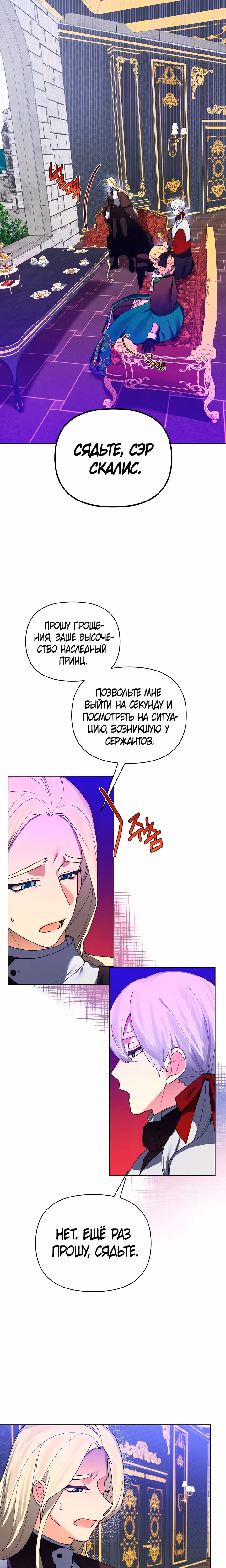 Я теперь принцесса?! — Том 2 · Глава 72, страница 17