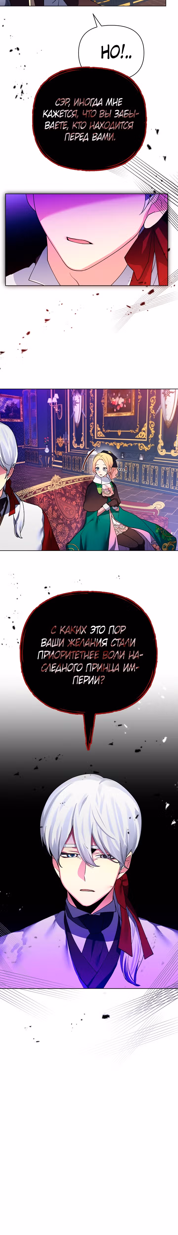 Я теперь принцесса?! — Том 2 · Глава 72, страница 18