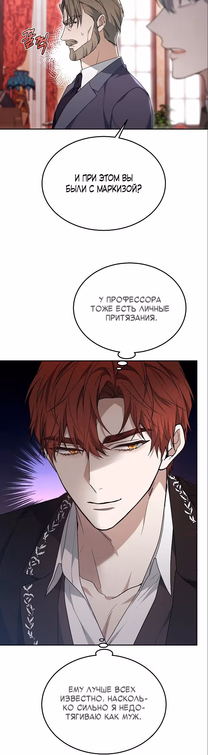 Эпоха высокомерия — Том 1 · Глава 23, страница 11