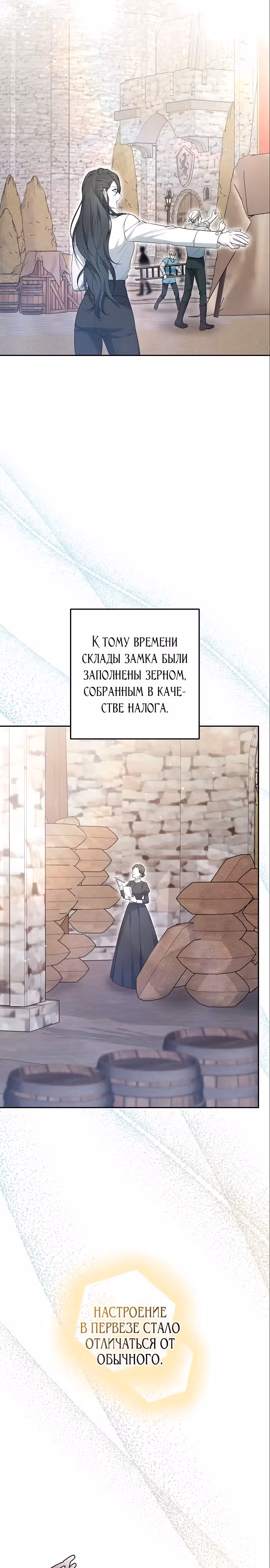 Эпоха высокомерия — Том 1 · Глава 23, страница 14